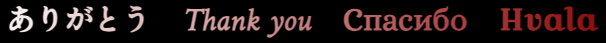 ありがとう Thank you Спасибо Hvala